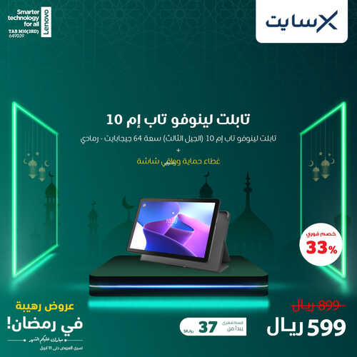 عروض اللابتوبات من اكسايت اليوم 9 أبريل 2023 الموافق 18 رمضان 1444 رمضان مبارك 3 813096949