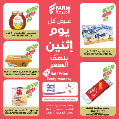عروض أسواق المزرعة