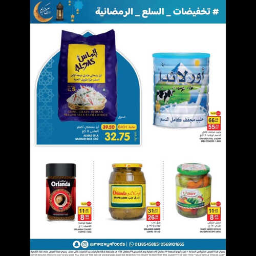 عروض مزايا الغذاء الأسبوعية 14 ابريل 2023 الموافق 23 رمضان 1444 هـ رمضان كريم 4 عروض مزايا الغذاء
