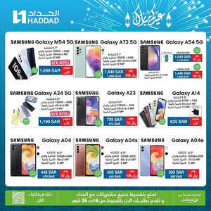 عروض الجوالات من الحداد اليوم 20 أبريل 2023 الموافق 29 رمضان 1444 عيد الفطر السعيد 4 8134861431
