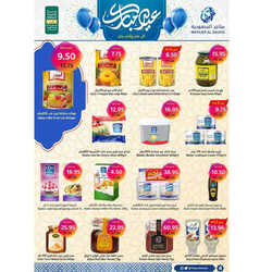 عروض متاجر السعودية