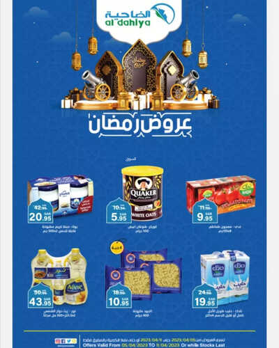 عروض أسواق الضاحية الأسبوعية 6 ابريل 2023 الموافق 15 رمضان 1444 هـ عروض رمضان 6 825181263