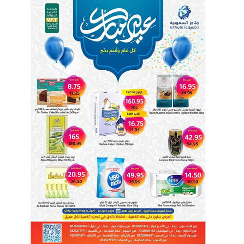 عروض متاجر السعودية