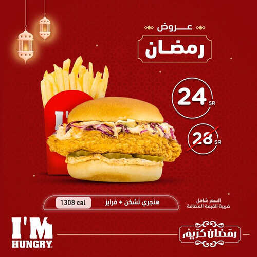 عروض مطعم ايم هنجري اليوم 11 ابريل 2023 مـ الموافق 20 رمضان 1444 هـ عروض رمضان 6 كما عروض مطعم