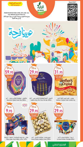 عروض الراية الأسبوعية 19 ابريل 2023 الموافق 28 رمضان 1444 عيدنا فرحة 6 836305502