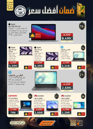 عروض الصندوق الأسود الأسبوعية 1 ابريل 2023 الموافق 10 رمضان 1444 هـ ضمان أفضل سعر 4 كذلك عروض الصندوق الأسود
