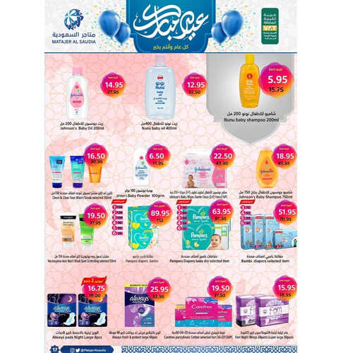عروض متاجر السعودية