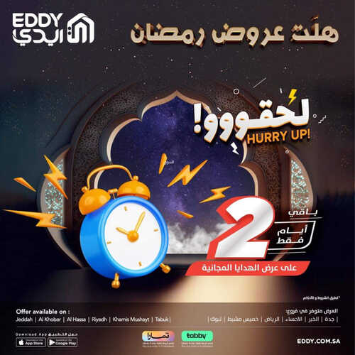 عروض ايدي اليوم 1 ابريل 2023 الموافق 10 رمضان 1444 هـ لحقو باقي 2 يوم لعروضنا 2 كذلك عروض ايدي