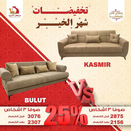 عروض مركز الميره جدة الرياض اليوم 18 أبريل 2023 الموافق 27 رمضان 1444 تخفيضات شهر الخير 3 كذلك من عروض