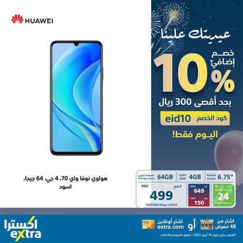 عروض اكسترا السعودية اليوم 14.4.2023 الموافق 23.9.1444 عرض خاص الجمعة فقط 9 8439066453