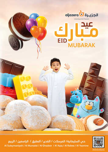عروض أسواق الجزيرة الأسبوعية 19 أبريل 2023 الموافق 28 رمضان 1444 عيد مبارك 2 كذلك عروض