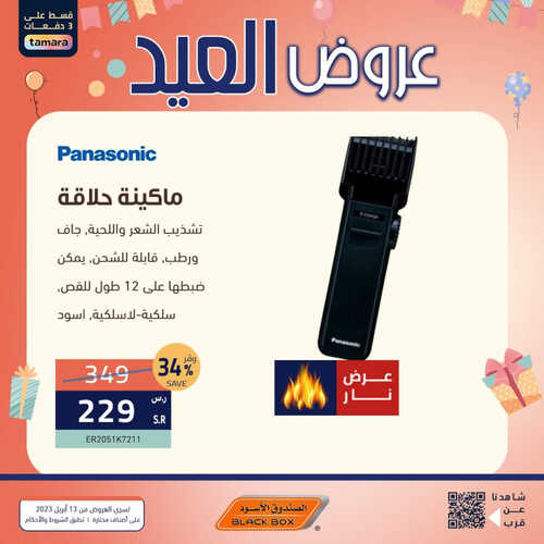 عروض الصندوق الأسود