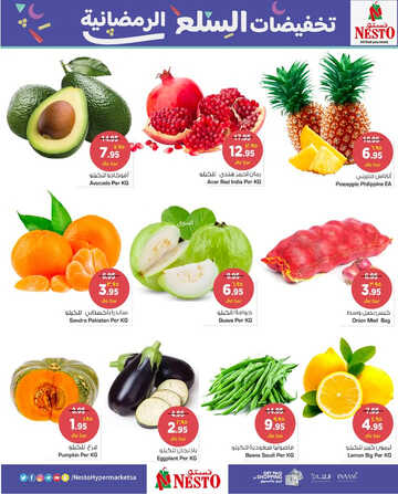 عروض نستو الرياض اليوم 2 أبريل 2023 الموافق 11 رمضان 1444 عروض طازجة 3 أيام 7 8497759964