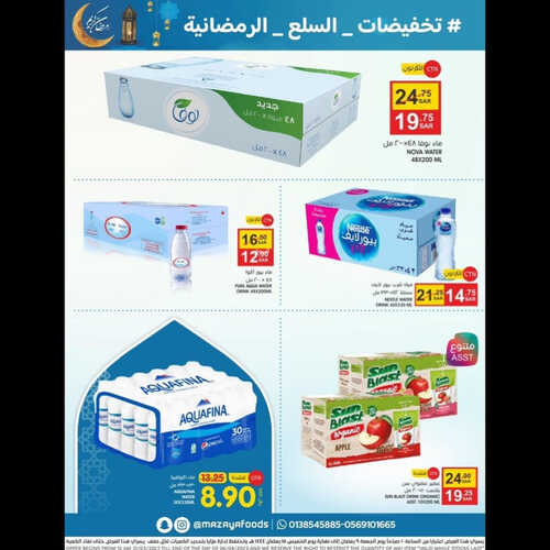 كذلك عروض مزايا الغذاء