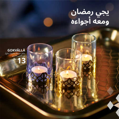 عروض ايكيا للمفروشات الرياض اليوم 4 أبريل 2023 الموافق 13 رمضان 1444 تخفيضات رمضان 6 كذلك من عروض