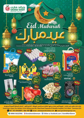 عروض جراند مارت اليوم 20 أبريل 2023 الموافق 29 رمضان 1444 عروض التكسير 10 كذلك عروض جراند