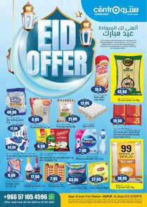 عروض سنترو الهفوف الأسبوعية 20 ابريل 2023 الموافق 29 رمضان 1444 هـ عيد مبارك 6 عروض سنترو