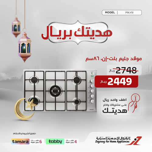 عروض الزقزوق اليوم 10 ابريل 2023 الموافق 19 رمضان 1444 هـ هديتك علينا 5 8821592243