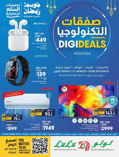 عروض لولو المنطقة الشرقية اليوم 5 أبريل 2023 الموافق 14 رمضان 1444 صفقات التكنولوجيا 2 كذلك عروض لولو