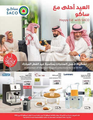 عروض ساكو السعودية الأسبوعية 14 أبريل 2023 الموافق 22 رمضان 1444 العيد أحلى مع ساكو 2 8855808875