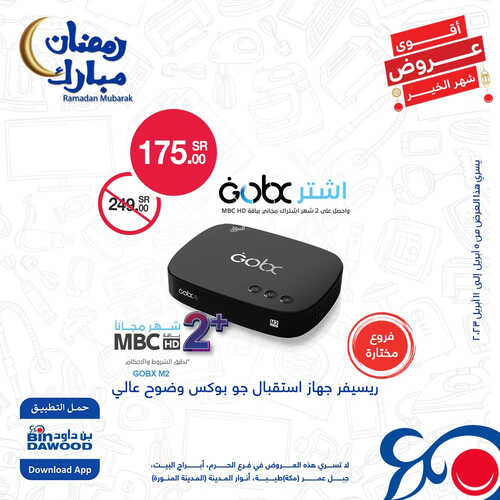 عروض الشاشات من بن داود اليوم 9 أبريل 2023 الموافق 18 رمضان 1444 رمضان مبارك 3 8878195621
