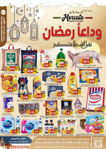 عروض مركاتو