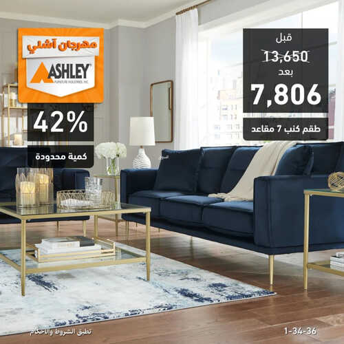 عروض المطلق للمفروشات الرياض اليوم 4 أبريل 2023 الموافق 13 رمضان 1444 تخفيضات رمضان 2 كذلك من عروض