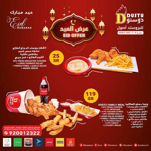 عروض مطعم دوستو اليوم 20 ابريل 2023 مـ الموافق 29 رمضان 1444 هـ عرض العيد 6 كما عروض مطعم