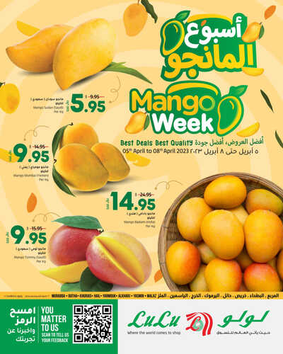 عروض لولو الرياض اليوم 6 أبريل 2023 الموافق 15 رمضان 1444 مهرجان الحمضيات 7 كذلك عروض لولو