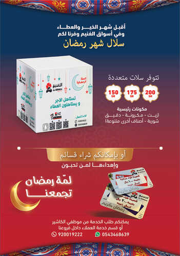 عروض أسواق الغنيم الأسبوعية 8 ابريل 2023 الموافق 17 رمضان 1444 هـ عروضنا حقيقة وأسعارنا خيالية 4 كذلك عروض أسواق الغنيم