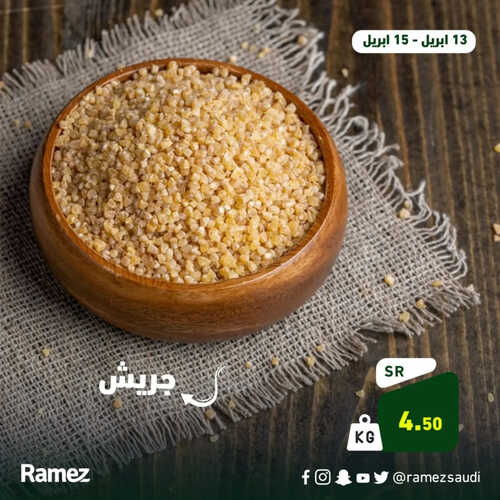 عروض رامز حفر الباطن اليوم 13 أبريل 2023 الموافق 22 رمضان 1444 عروض الطازج ل 3 أيام 4 كذلك