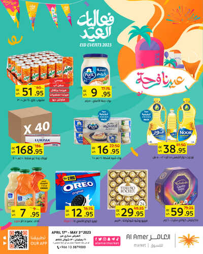 عروض العامر للتسوق الإحساء الأسبوعية 17-4-2023 الموافق 26 رمضان 1444 عيدنا فرحة 2 9134199754