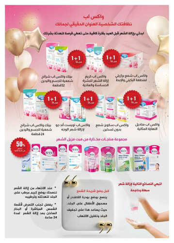 كذلك عروض صيدلية