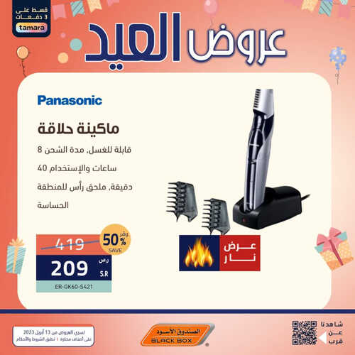عروض الصندوق الأسود