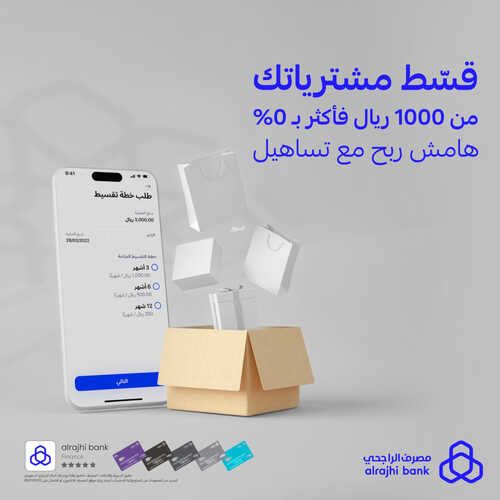 عروض بنك الراجحي اليوم 11 ابريل 2023 الموافق 20 رمضان 1444 هـ قسط مشترياتك 2 كذلك عروض بنك الراجحي