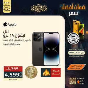 عروض الجوالات من الصندوق الأسود اليوم 6 أبريل 2023 الموافق 15 رمضان 1444 عروض رمضان المبارك 7 917002948