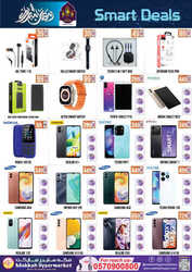 كذلك عروض مكة هايبر