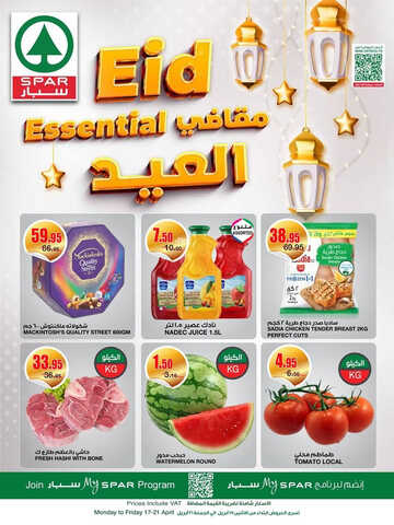 عروض سبار السعودية اليوم 17 أبريل 2023 الموافق 26 رمضان 1444 تخفيضات العيد 2 كذلك عروض سبار