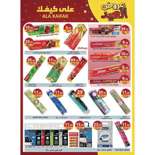 عروض على كيفك
