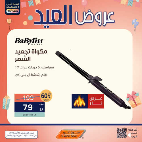 عروض الصندوق الأسود