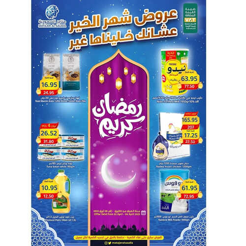 عروض متاجر السعودية مكة الأسبوعية 2 ابريل 2023 الموافق 11 رمضان 1444 هـ رمضان كريم 2 كذلك عروض متاجر السعودية