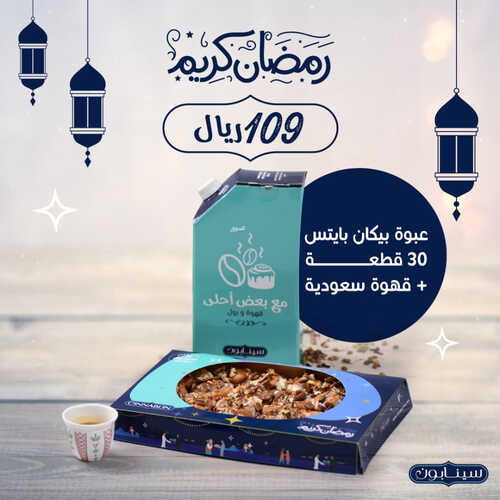 عروض سينابون السعودية اليوم 20 ابريل 2023 مـ الموافق 29 رمضان 1444 هـ تلذذ بحلانا 7 9293565190