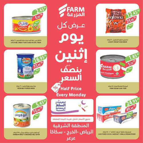 عروض أسواق المزرعة الشرقية اليوم 17 أبريل 2023 الموافق 26 رمضان 1444 عرض كل اثنين 5 9305147856