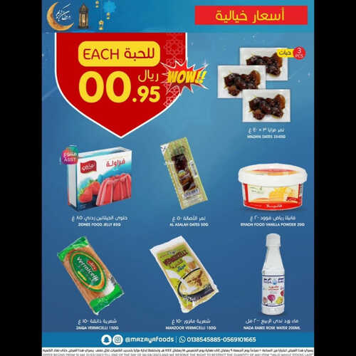 كذلك عروض مزايا الغذاء