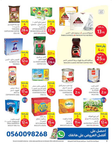 كذلك عروض كارفور
