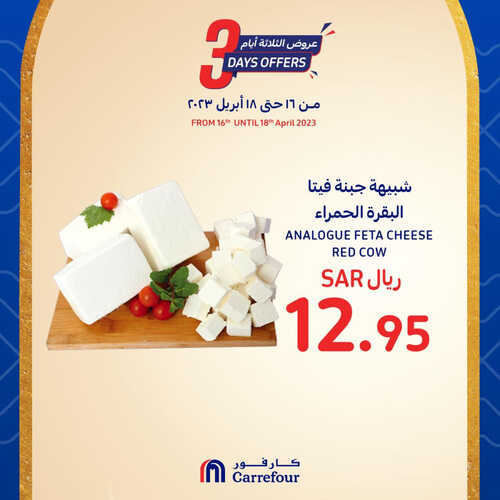 عروض كارفور السعودية اليوم 16-4-2023 الموافق 25-9-1444 عروض 3 أيام فقط 2 كذلك عروض كارفور