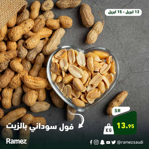 عروض رامز حفر الباطن اليوم 13 أبريل 2023 الموافق 22 رمضان 1444 عروض الطازج ل 3 أيام 2 كذلك