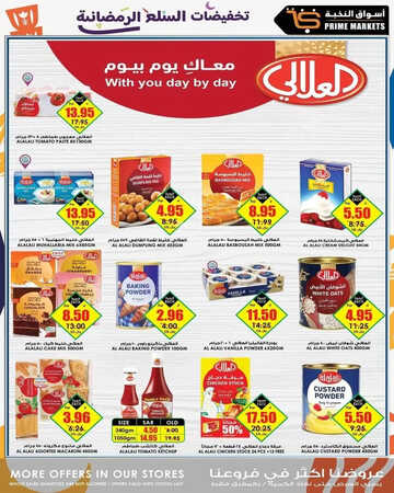 كذلك عروض الثلاجة