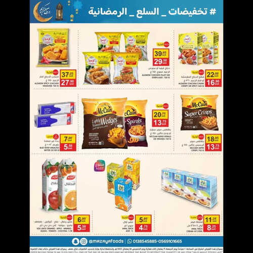 كذلك عروض