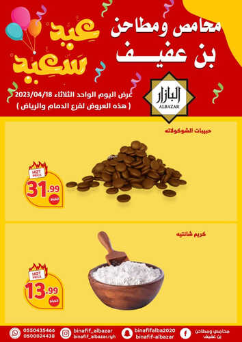 عروض بن عفيف الرياض اليوم 18 ابريل 2023 الموافق 27 رمضان 1444 هـ عيد مبارك 8 عروض بن عفيف